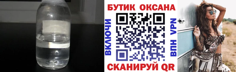 закладка  Зубцов  БУТИРАТ жидкий экстази 