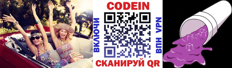 Кодеин напиток Lean (лин)  Зубцов 